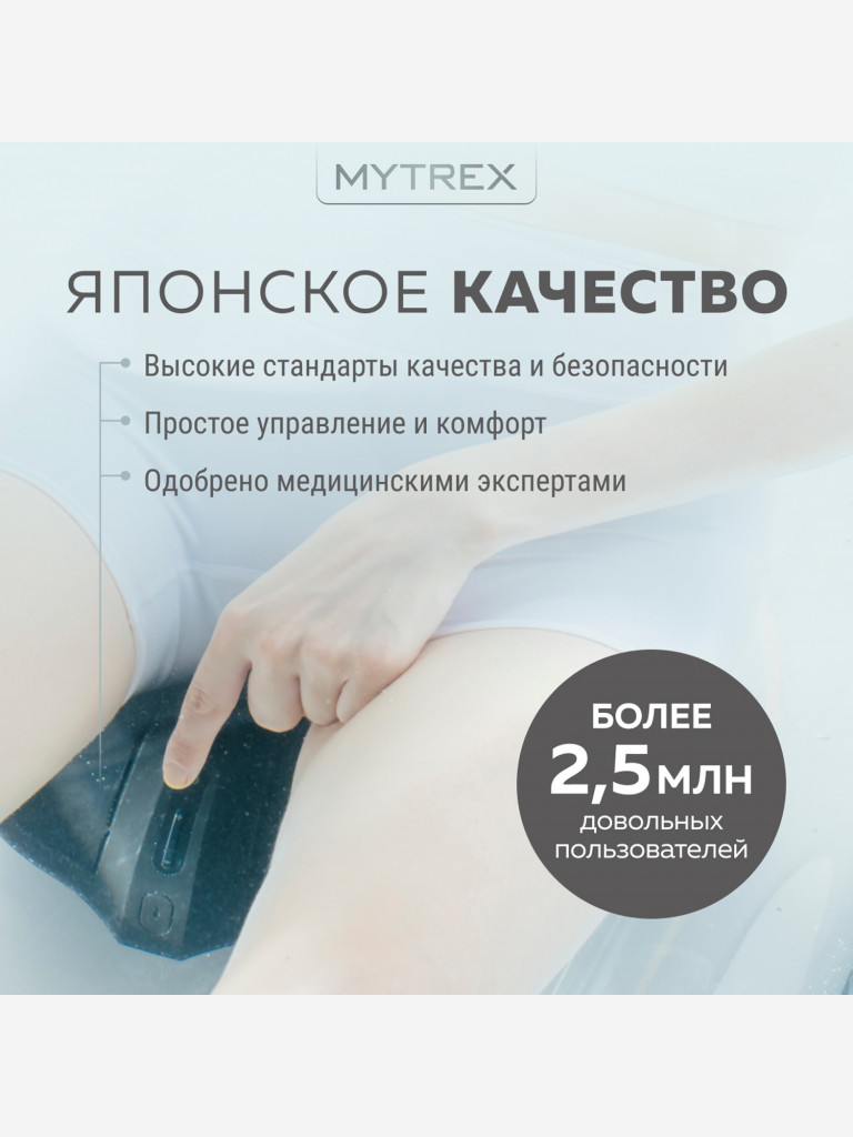 Прибор для ухода и массажа за телом MYTREX AQUA QUTTO MT-A®
