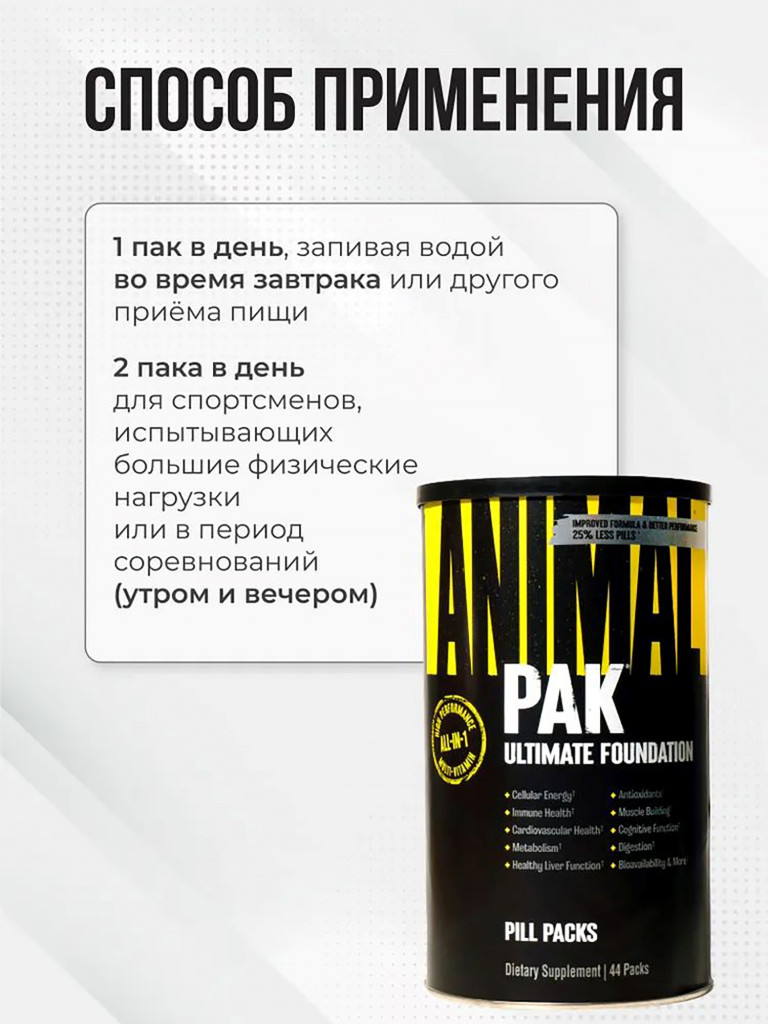 Набор спортивного питания Animal Pak 44 + Animal Flex 44 / энимал пак и энимал флекс, витамины комплекс