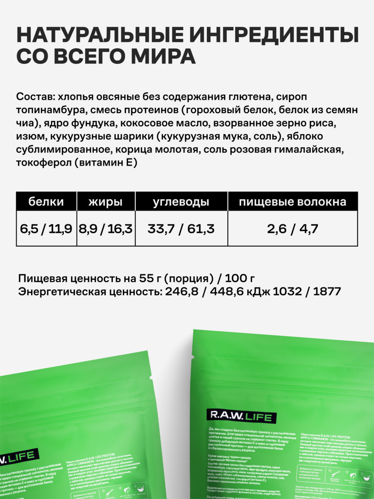 Гранола протеиновая R.A.W. LIFE без сахара, без глютена / Натуральный готовый веганский продукт для здорового питания / Яблоко-Корица 220гр