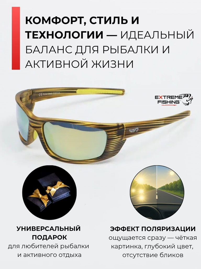 Очки солнцезащитные поляризационные Extreme Fishing Obsession OBS-161, линзы желтый Revo, для рыбалки и вождения