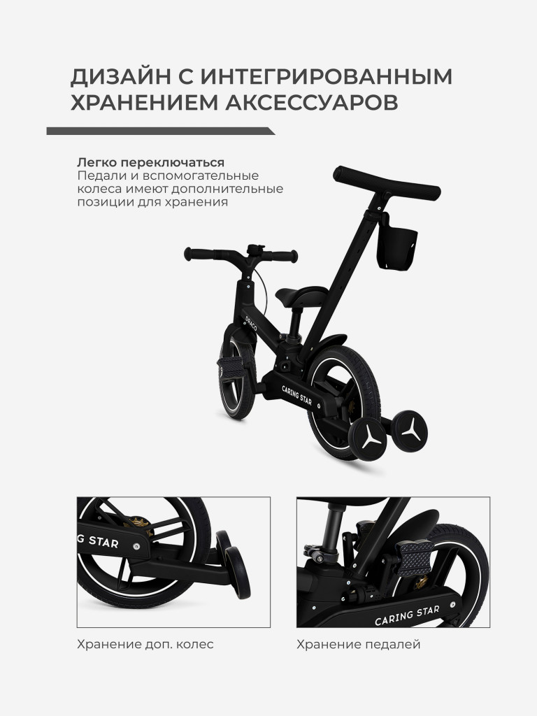 Детский беговел трансформер CARING STAR DRACO с ручкой