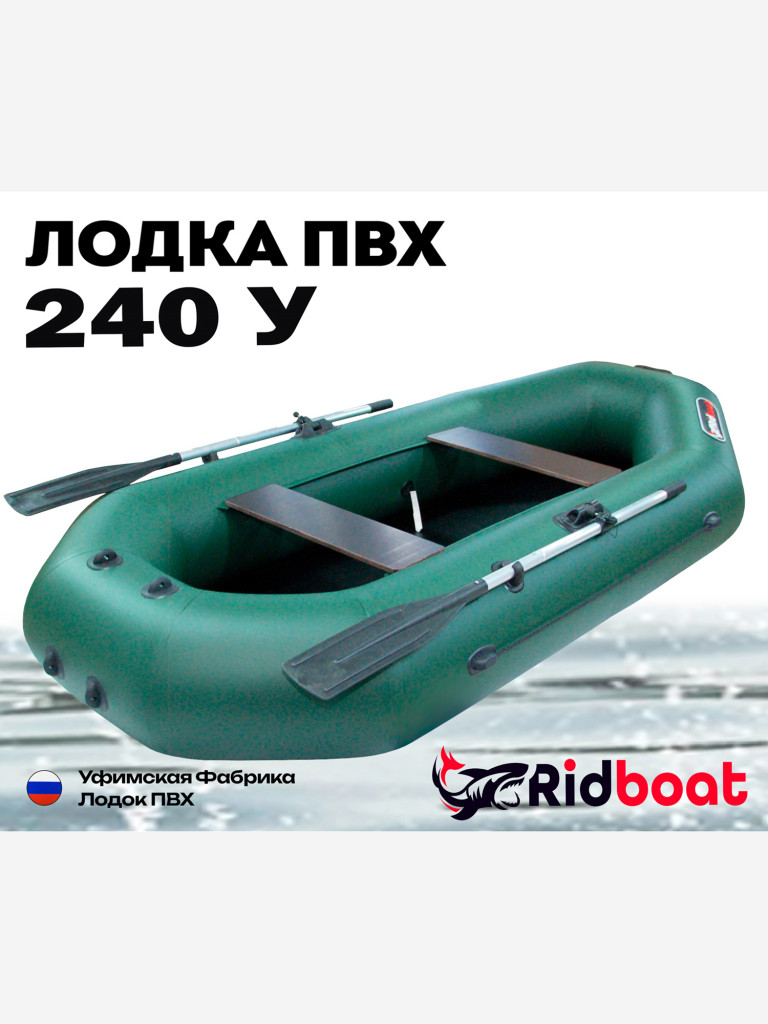 Лодка ПВХ Ridboat-240У, зеленая,2-местная, диаметр борта 360мм, для рыбалки, для охоты и путешествий