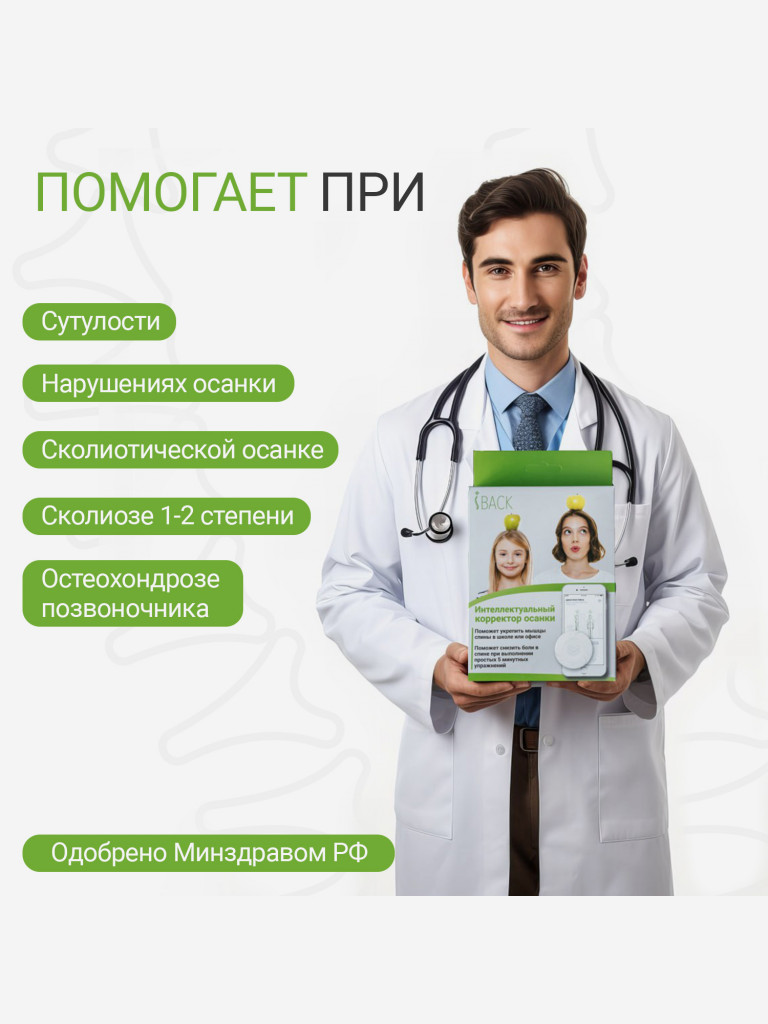 Умный корректор осанки iBACK электронный с вибрацией для взрослых, для детей, для подростков, для осанки корректор женский, мужской, детский