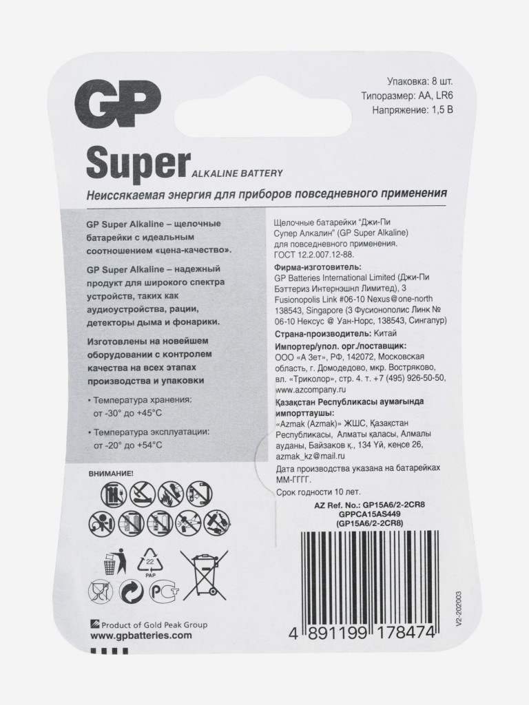 Батарейки щелочные GP Super Alkaline AA, 8 шт