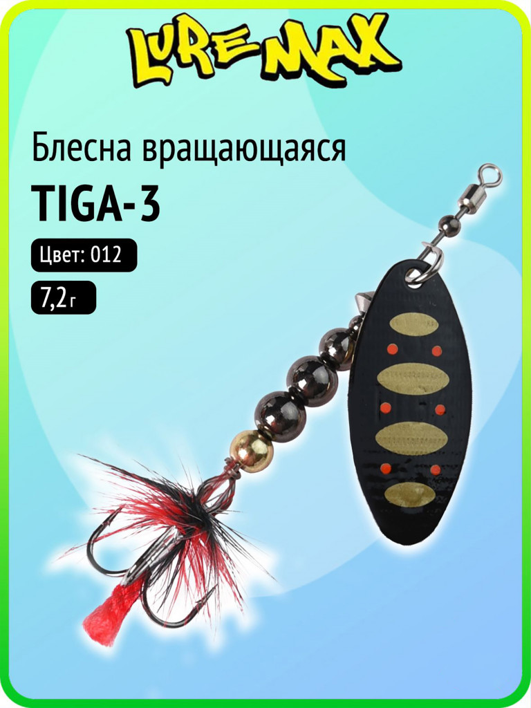 Блесна для рыбалки вертушка LureMax Tiga-3 7,2 г цвет 012
