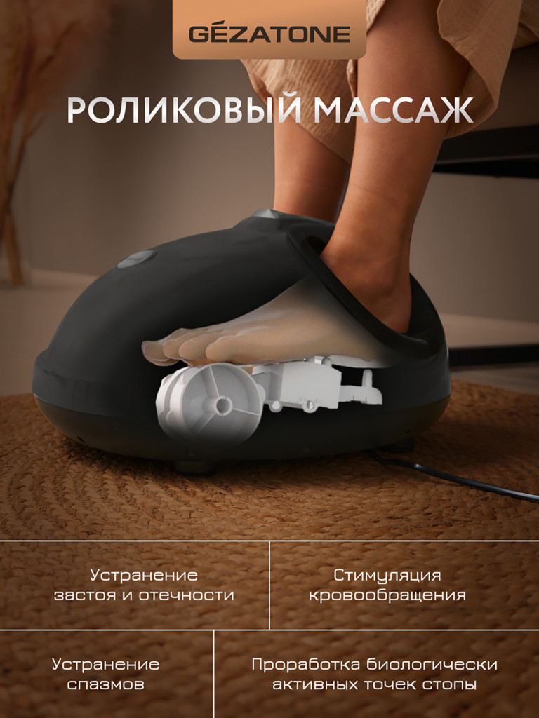 Массажер для массажа ног Gezatone AMG714 Massage Magic Graphite