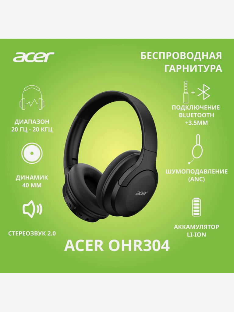 Гарнитура Acer OHR304, для компьютера и игровых консолей, мониторные, Bluetooth/3,5 мм, черный