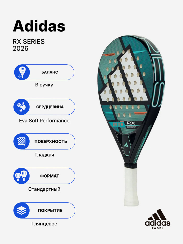 Ракетка для падела Adidas RX Series 2026