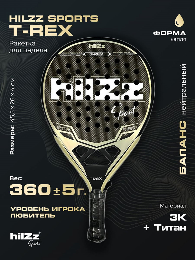 Ракетка для падел тенниса hilZz Sport, баланс-нейтральный