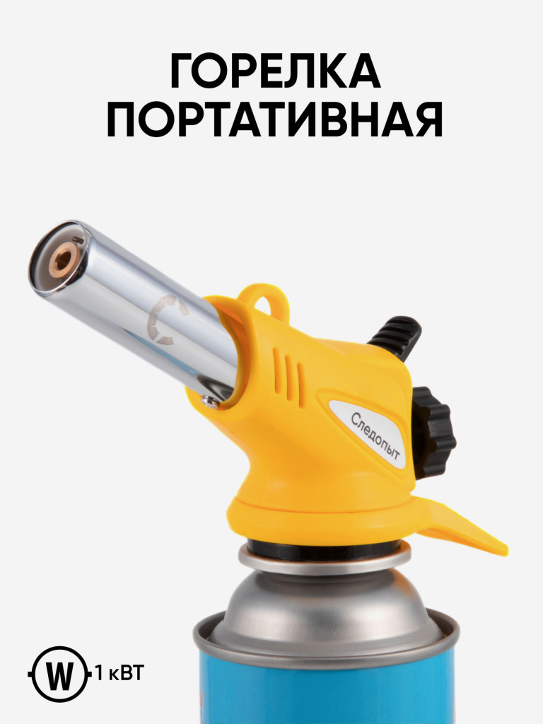 Газовая горелка с пьезоподжигом на цанговый баллон Следопыт.