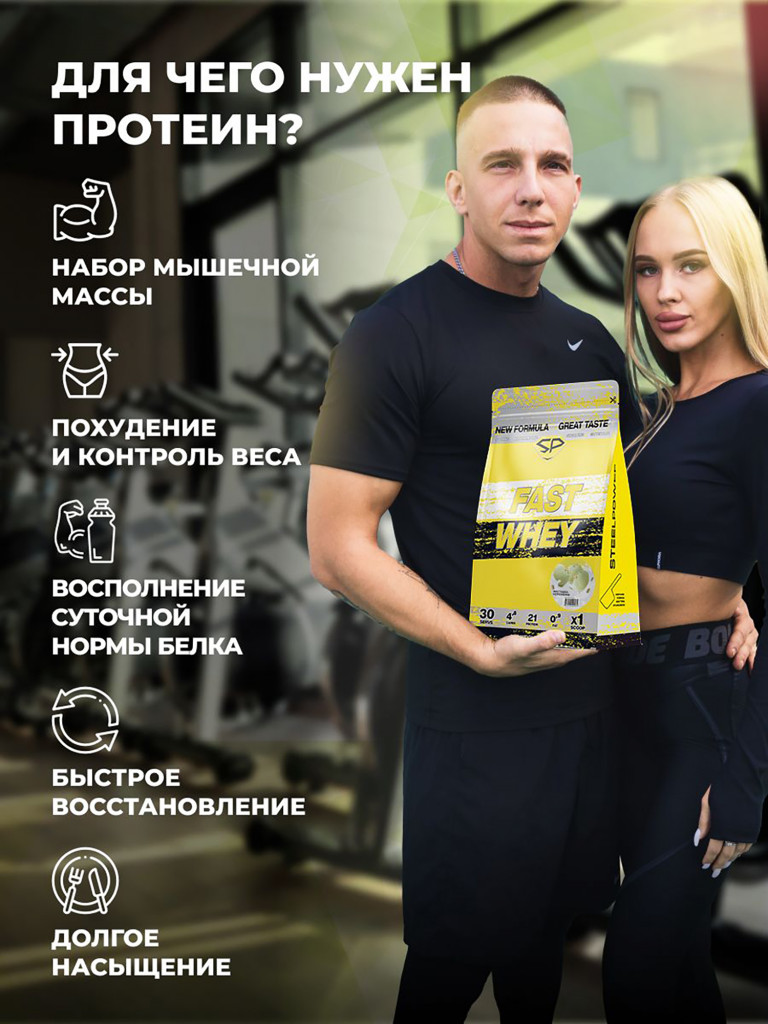 Сывороточный протеин FAST WHEY SteelPower, протеиновый коктейль для похудения, набора мышечной массы, порошок без сахара в пакете зип, 900 гр, Фисташковое мороженое