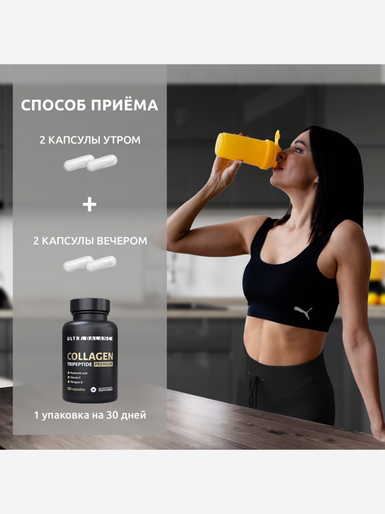 Коллаген морской трипептид UltraBalance, для волос и кожи, с витамином С и гиалуроновой кислотой, 120 капсул