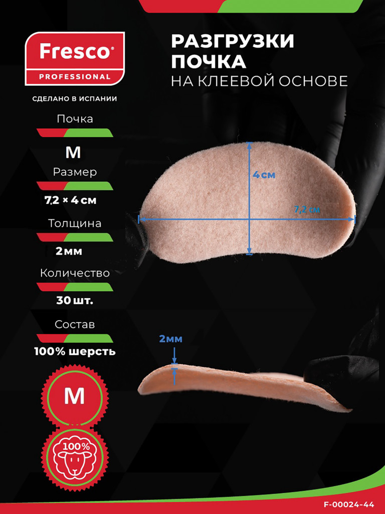 Пластырь разгрузка Почка KIDNEY FLEECY WEB PADS M - 30шт, 100% хлопок
