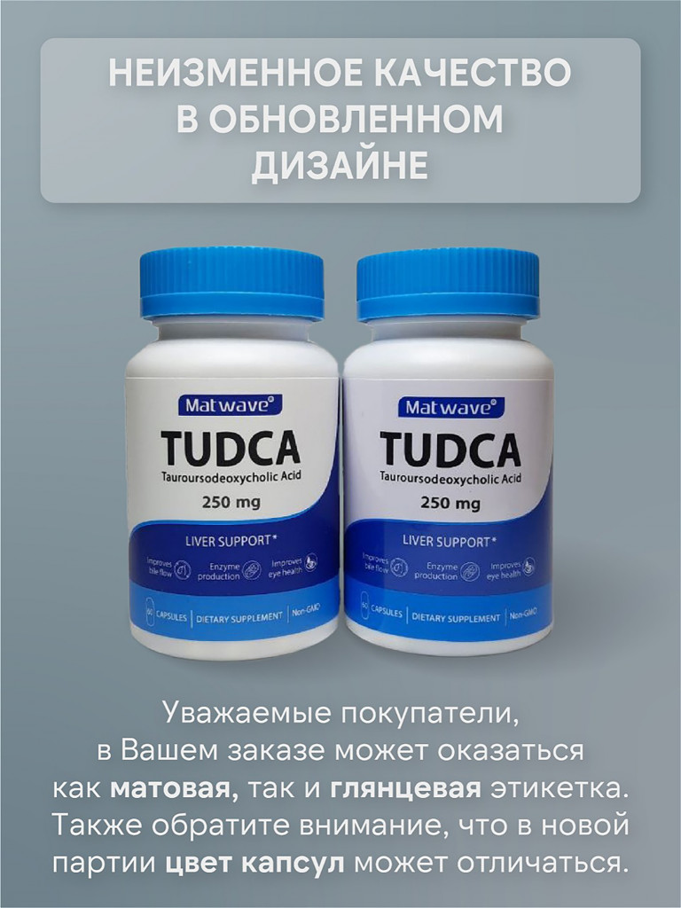 Тудка Tudca (тауроурсодезоксихолевая кислота) Matwave, 250 мг, 60 капсул