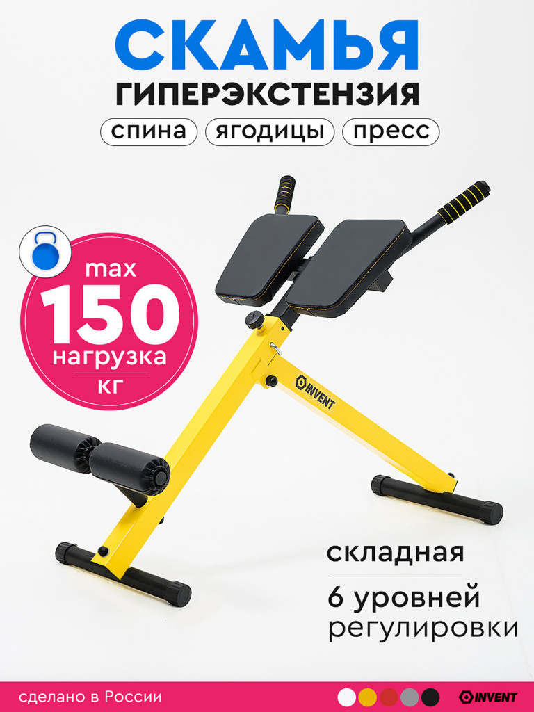Скамья для гиперэкстензии складная, регулируемая