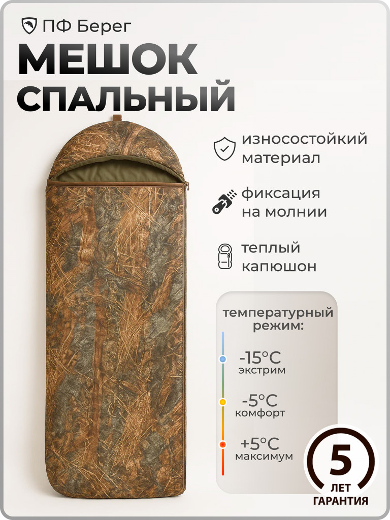 Спальный мешок туристический Камыш Берег