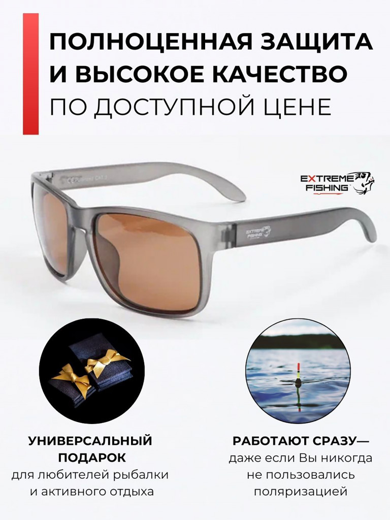 Очки солнцезащитные поляризационные Extreme Fishing Passion PSS-184, линзы коричневые, для рыбалки и вождения