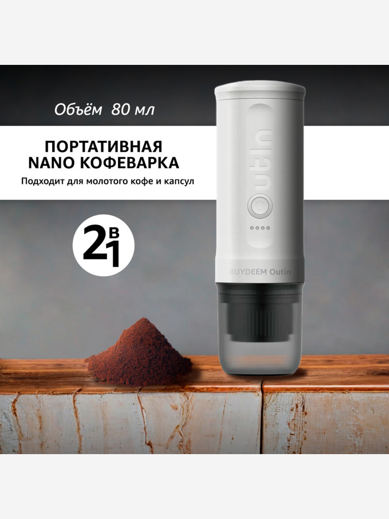 Кофеварка туристическая BUYDEEM K2695W