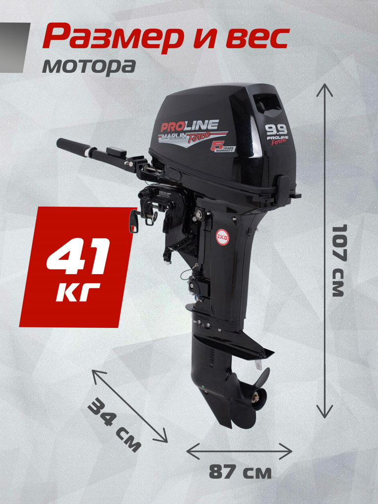 Лодочный мотор Marlin MP 9.9 (20) AMHS PROLINE FORCE, бензиновый