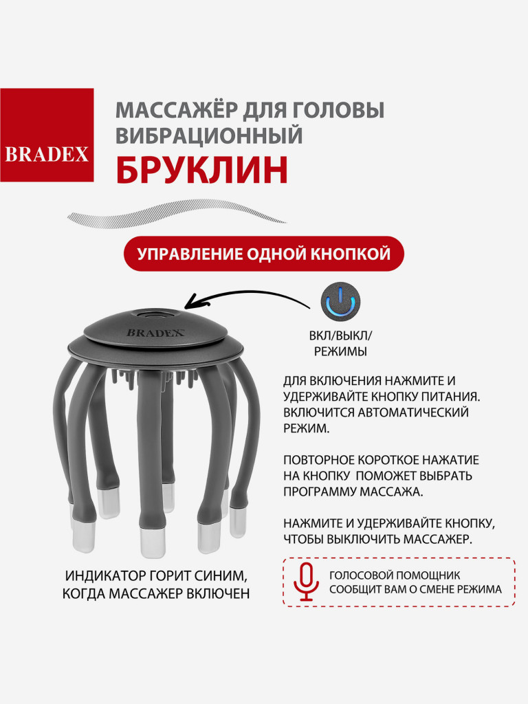 Массажёр для головы вибрационный БРУКЛИН, серый