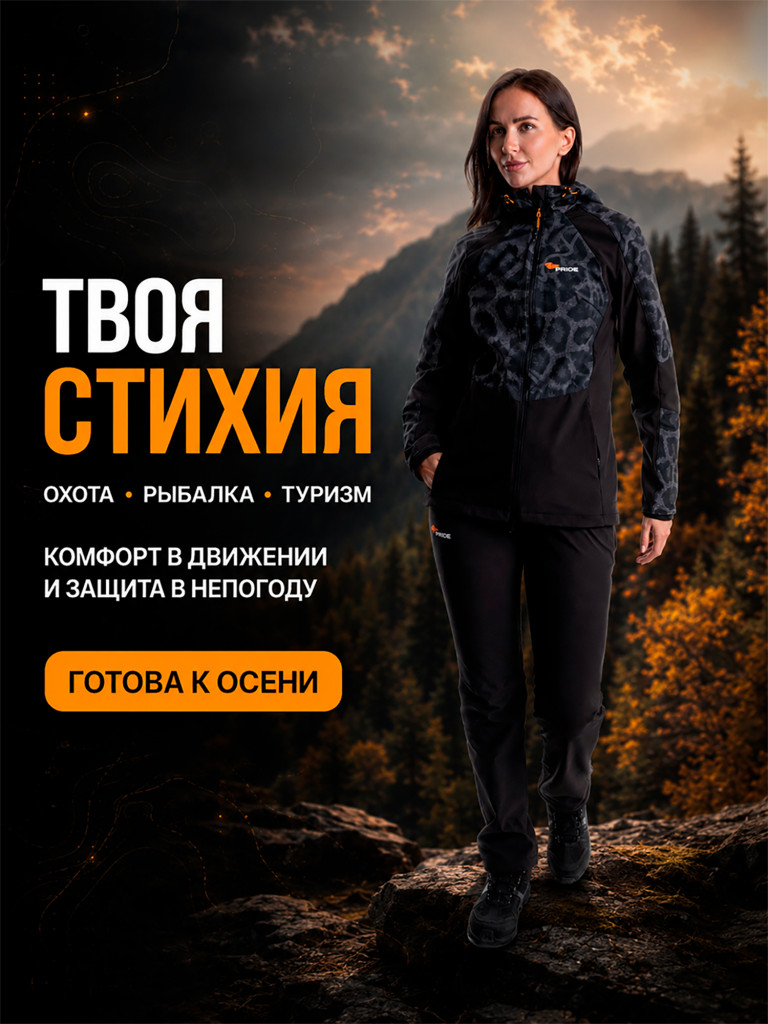 Костюм женский для охоты и рыбалки Багира PRIDE, софт-шелл, черный