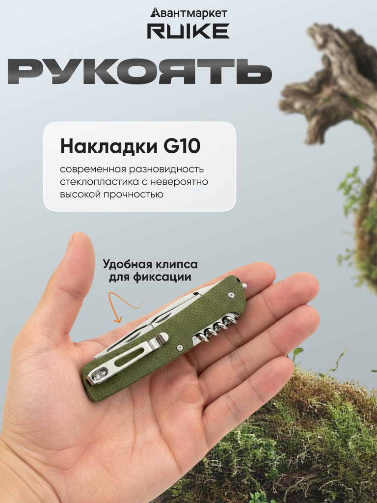 Многофункциональный нож Ruike L31-G зеленый