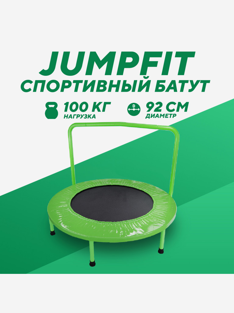 Батут с поручнем DFC JUMPFIT 36'' зеленый