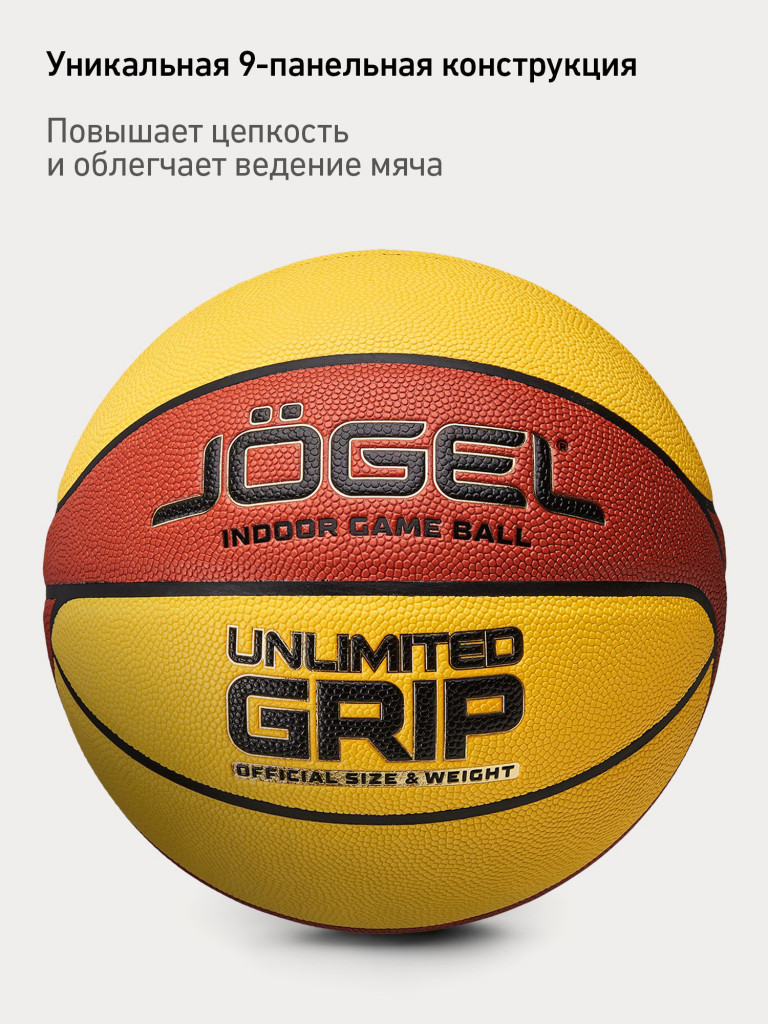 Баскетбольный мяч Jogel UNLIMITED GRIP, размер 7