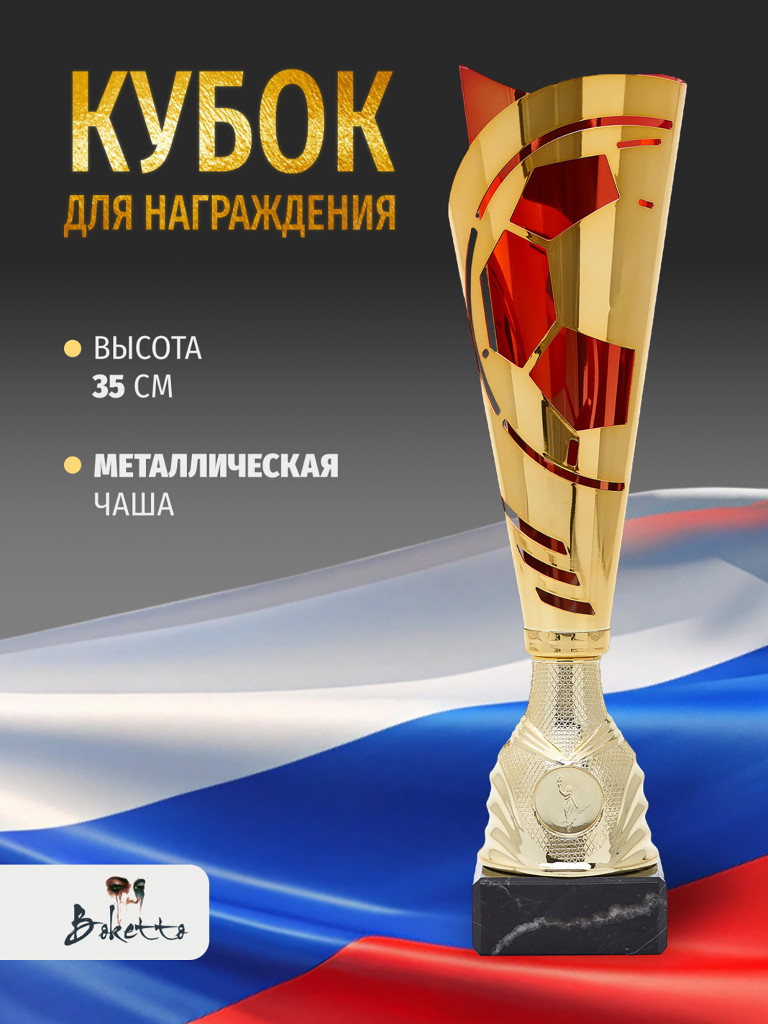 Спортивный кубок для награждения победителя 35 см красный