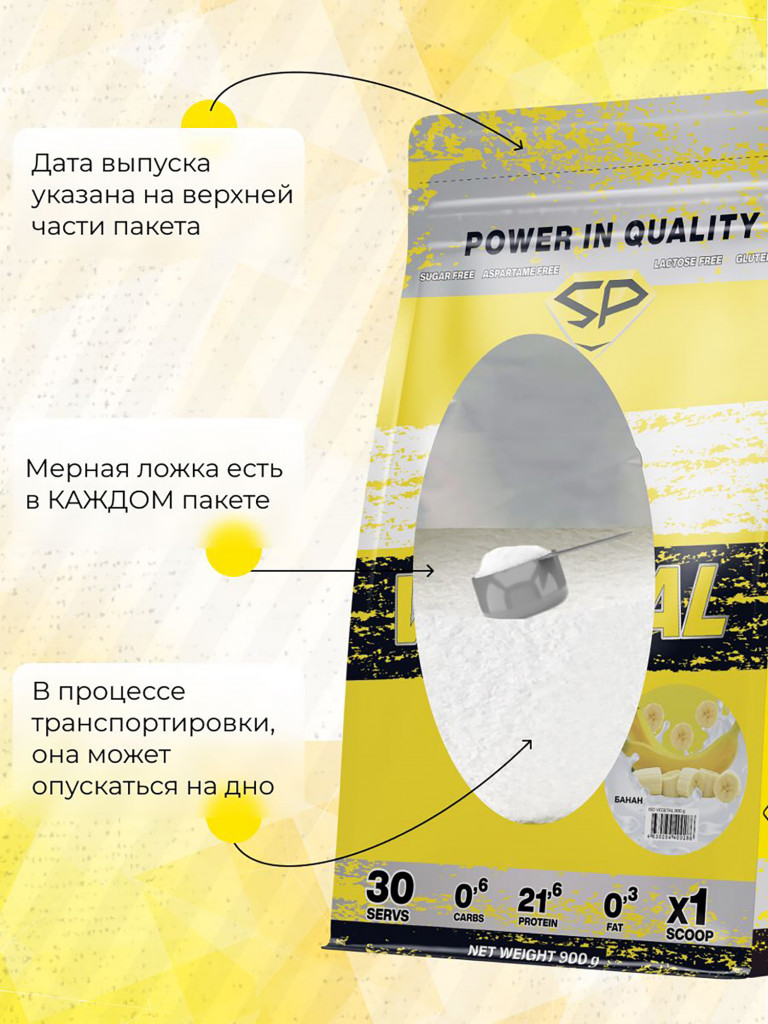 Соевый протеин изолят ISO VEGETAL SteelPower, растительный вегетарианский белок, веган пп протеиновый (белковый) коктейль без сахара и лактозы, пакет 900 гр, банан
