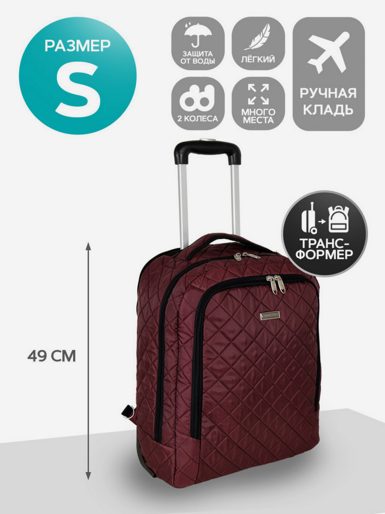 Сумка дорожная Polar П7102 "сумка-рюкзак на колесах стёжка бордовый "