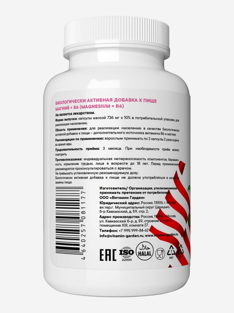 Магний + В6 VITAMIN GARDEN BASIC DAILY, 120 капсул