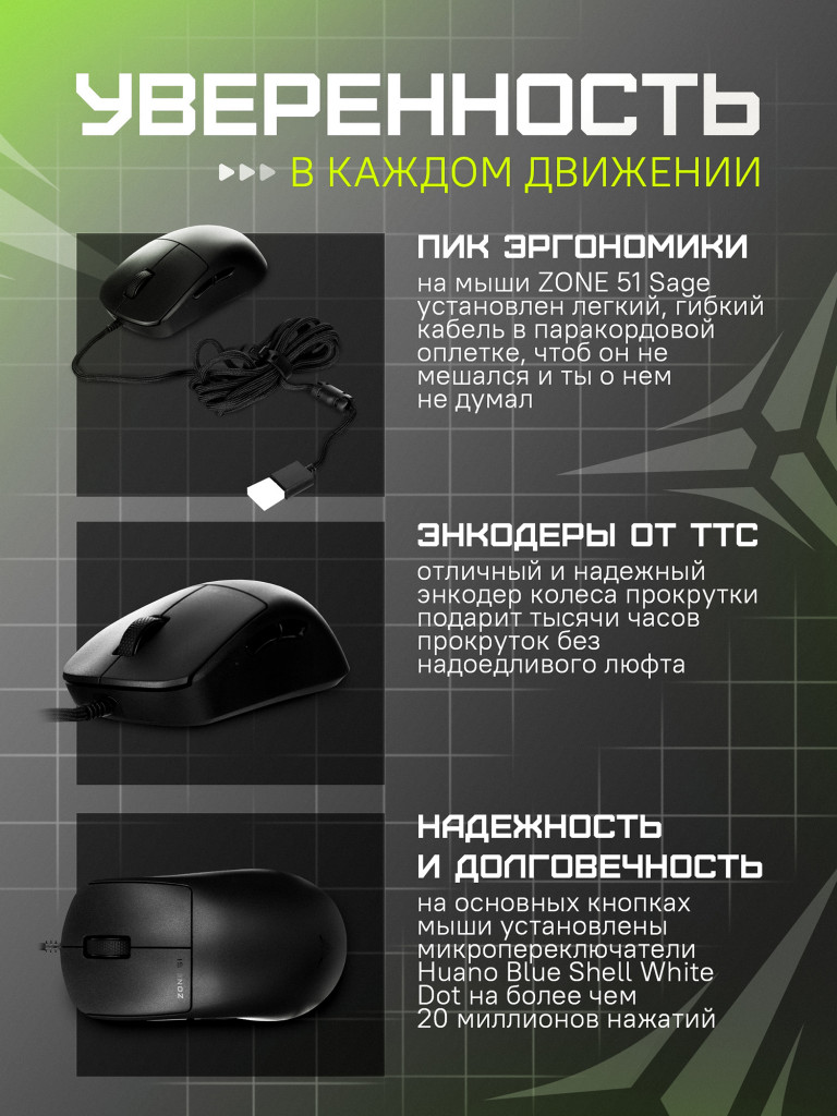 Игровая мышь ZONE 51 SAGE