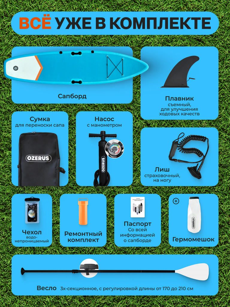 Сапборд надувной двухслойный OZERUS серия DAO 10.8'