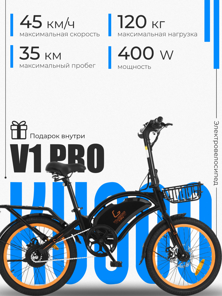 Электровелосипед Kugoo Kirin V1 Pro