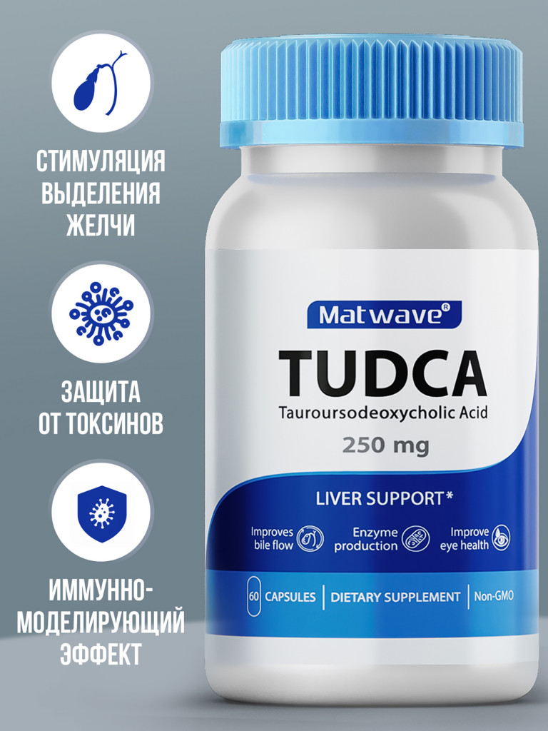 TUDCA Тудка (тауроурсодезоксихолевая кислота) Matwave, 250 мг, 60 капсул