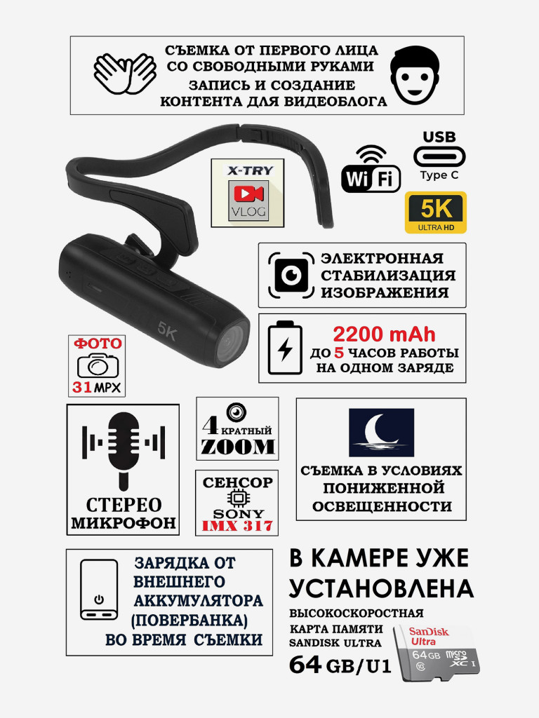 Цифровая камера X-TRY XTX601 VLOG 5K