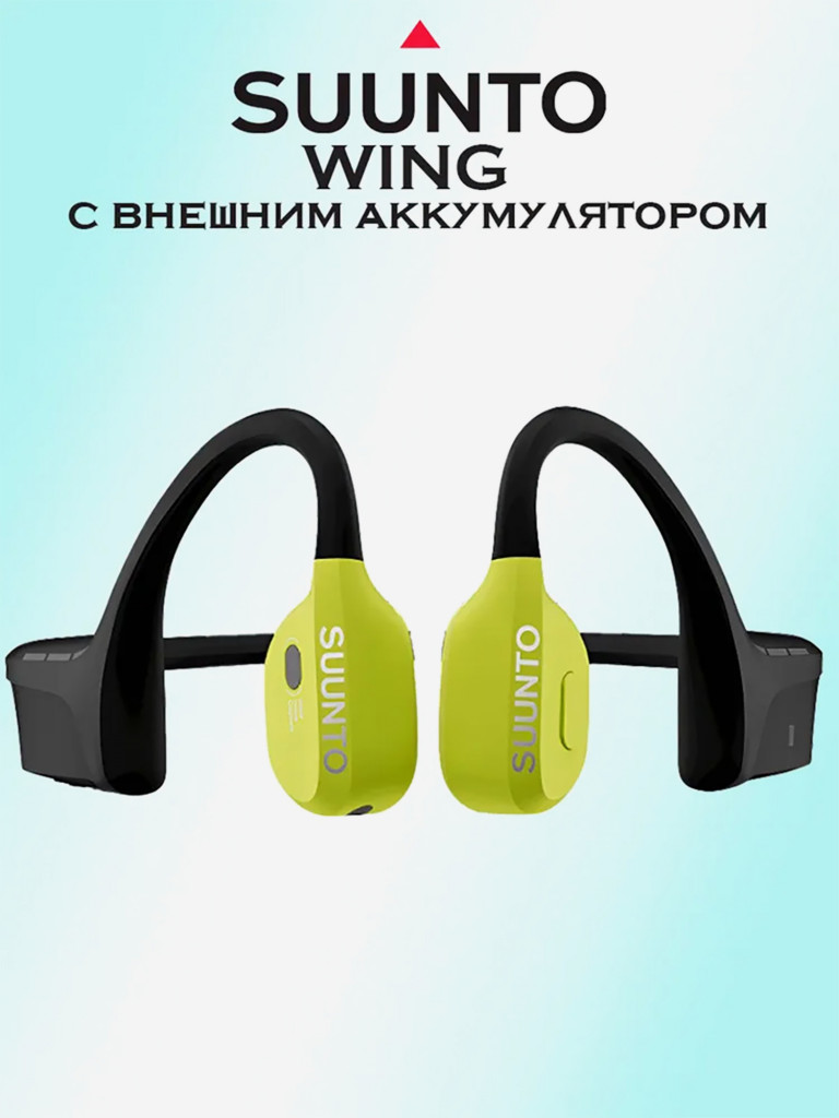 Наушники SUUNTO Wing, с внешним аккумулятором, лайм