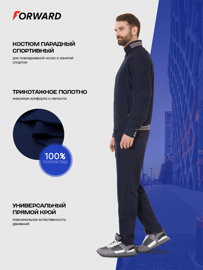 Костюм парадный мужской Forward