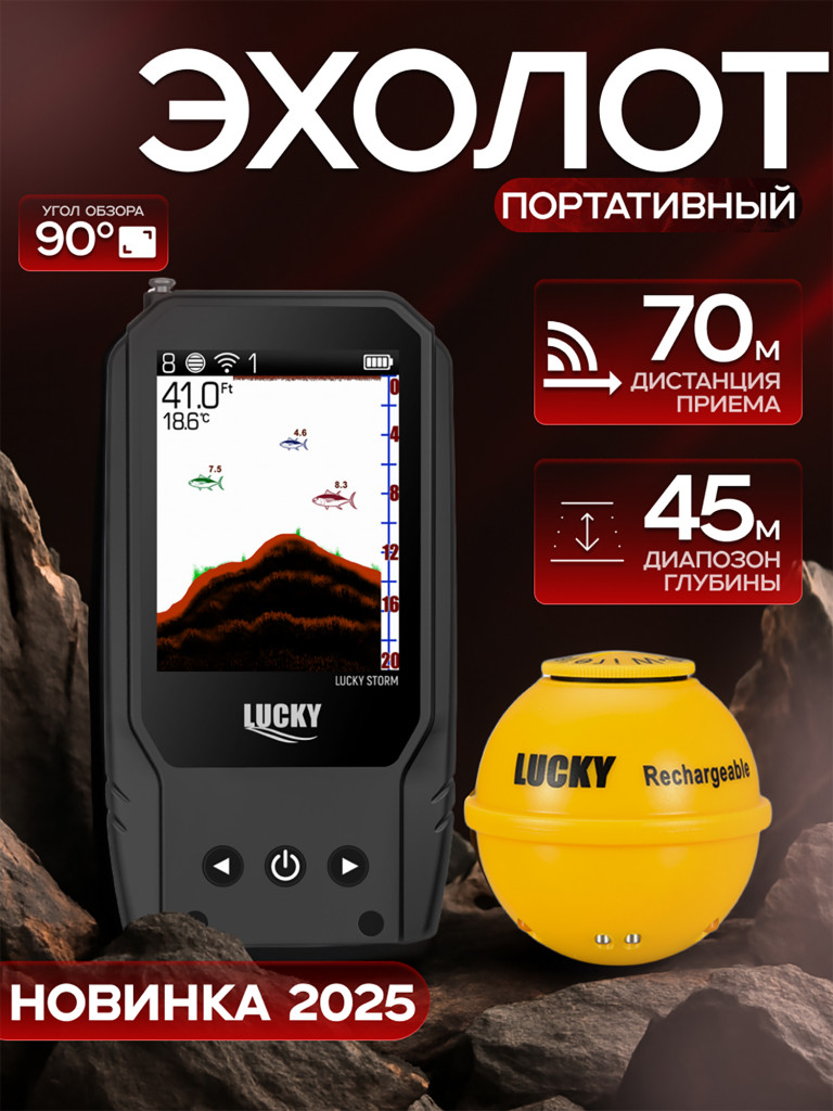 Эхолот Lucky FF205 LA, беспроводной датчик до 70 м, глубина 45 м, цветной экран