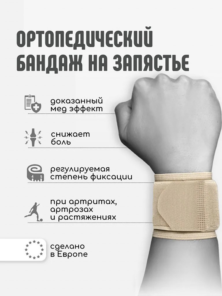 TN-261 Бандаж на запястье фиксатор ORLIMAN напульсники на запястье для спорта Испания