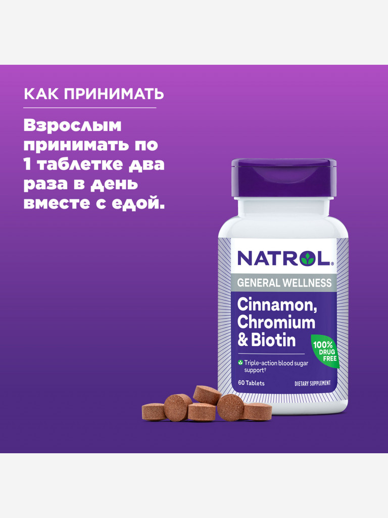 Витамины, бад, корица, биотин, хром Natrol Cinnamon Biotin Chromium 60 tabs