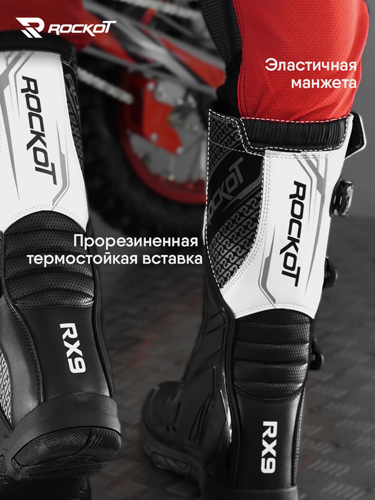 Мотоботы ROCKOT RX9