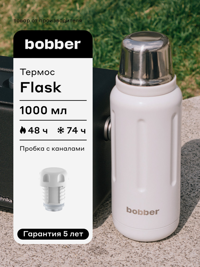 Термос вакуумный для напитков BOBBER Flask 1 литр пробка с наливными каналами тепло до 48 часов белый