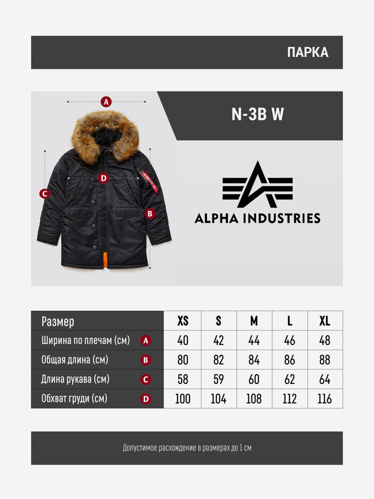 Парка зимняя женская N-3B W Alpha Industries