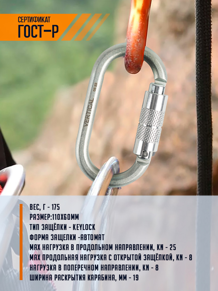 Карабин овал стальной люкс автомат (Keylock)