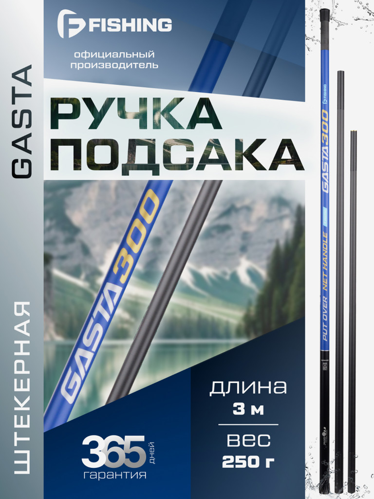 Ручка подсака штекер Gasta F-FISHING 3м