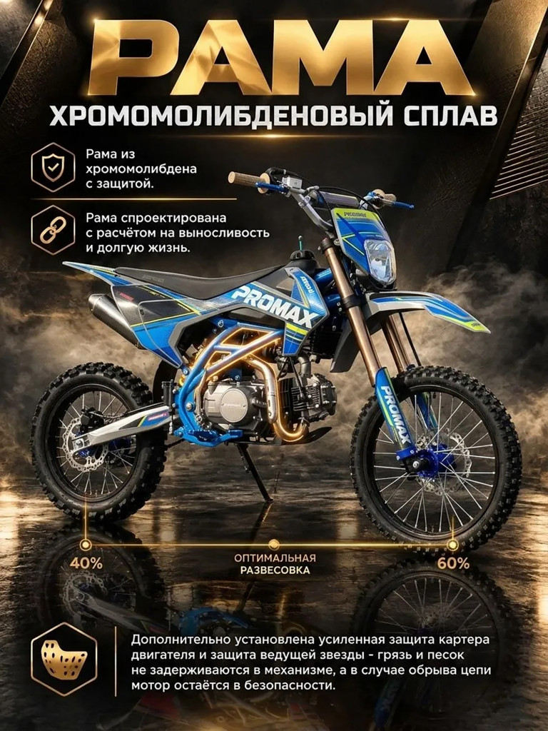 Питбайк PROMAX KAYOT 150E-PRO 19/16, двигатель 150 куб.см., 16 л.с., PRO-серия, карбюратор NIBBI