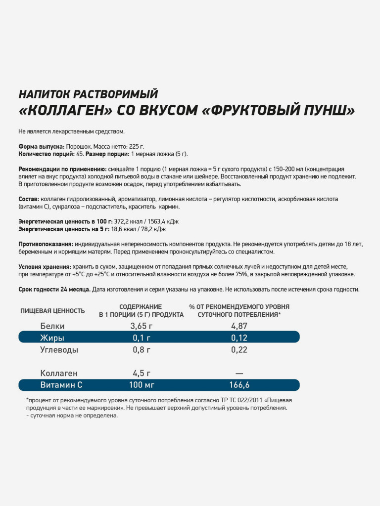 Коллаген COLLAGEN PLUS 225 g Фруктовый пунш Geneticlab Nutrition