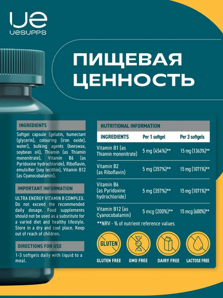 Витамины группы B UESUPPS Ultra Energy, 90 капсул БАДы